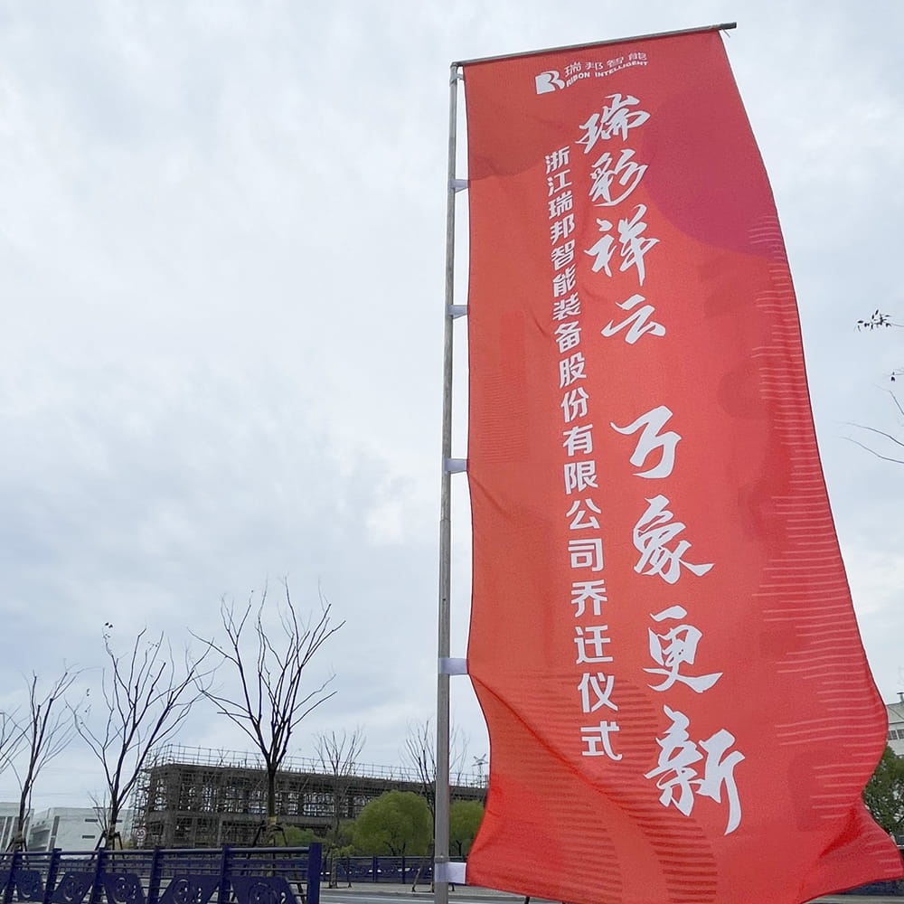 乔迁大吉丨焕新起航,盛创未来！